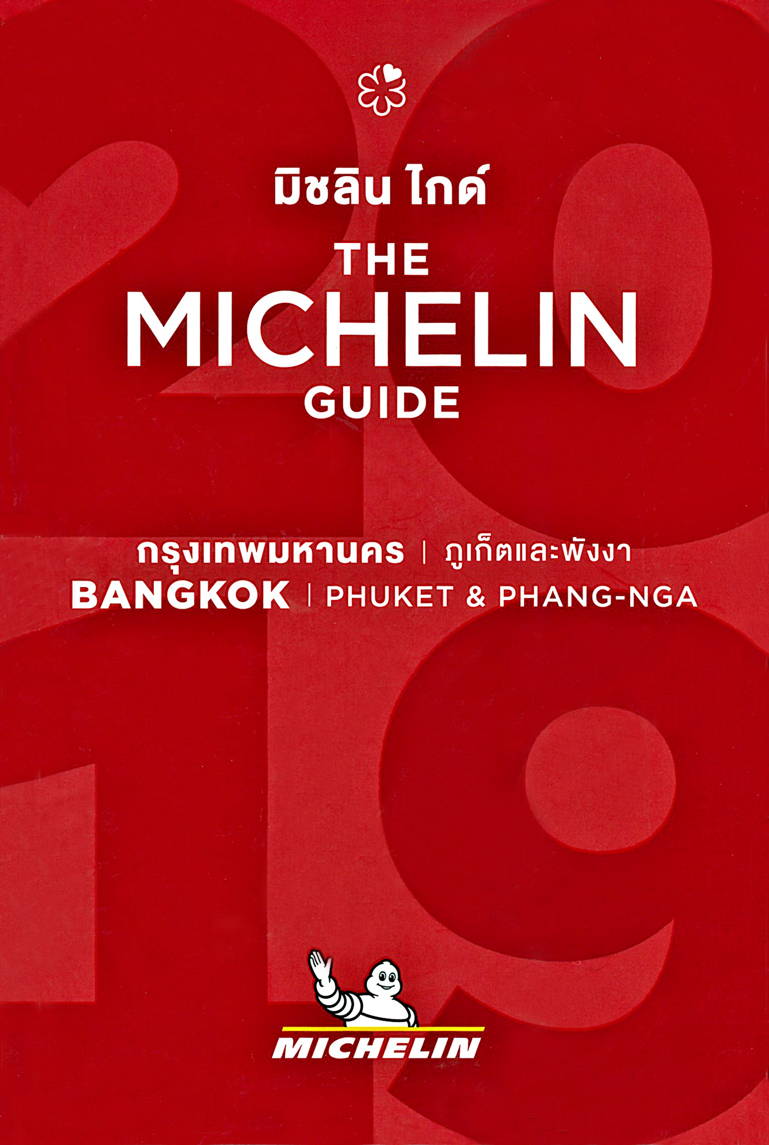 The Michelin Guide 2019