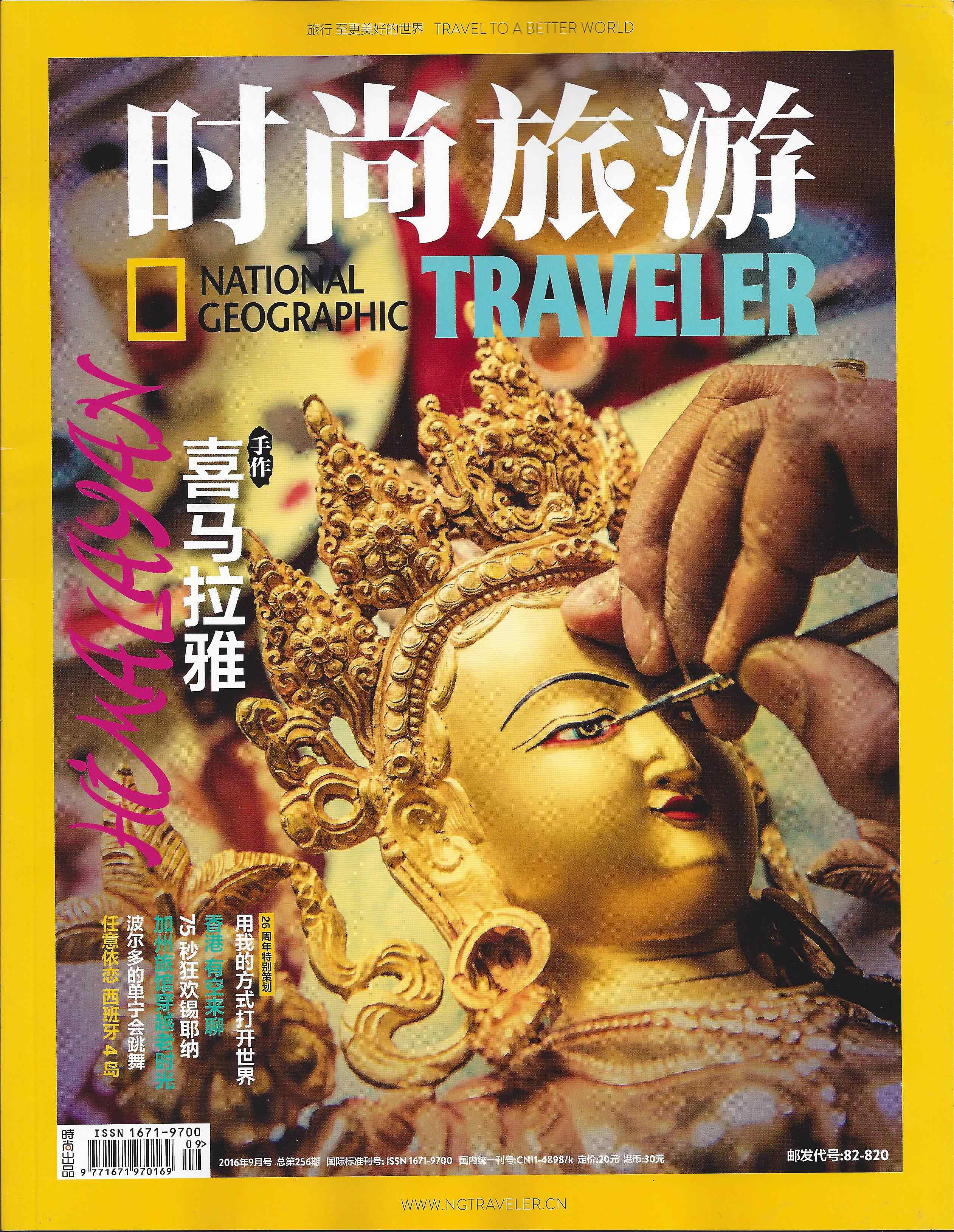 National Geographic Traveler 