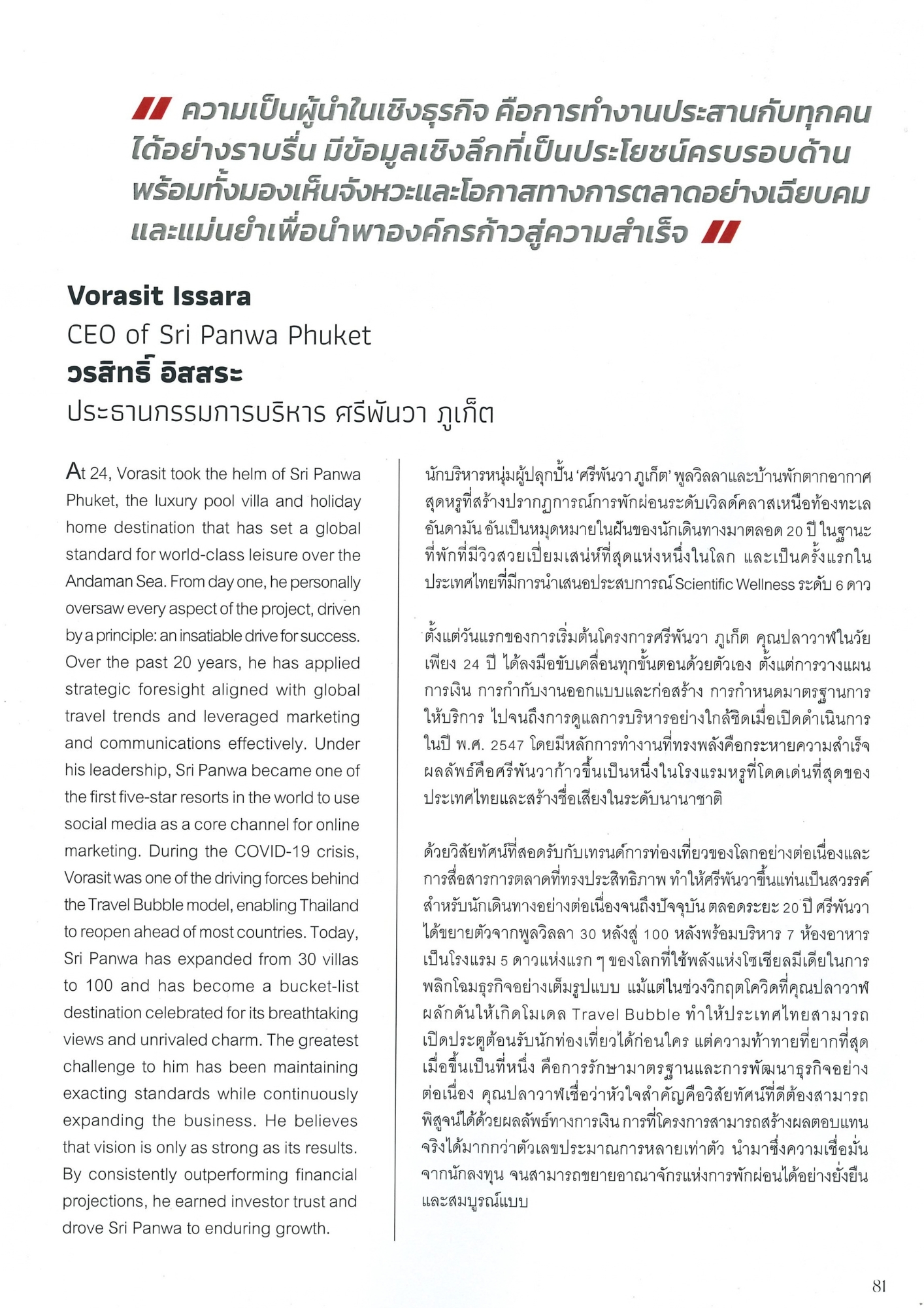 A-LIST THAILAND 2026